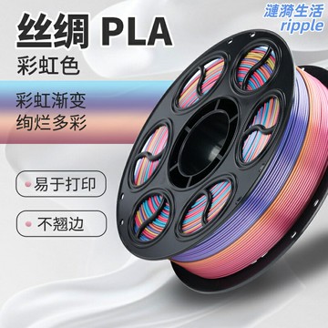 【彩虹漸變】3D列印耗材 PLA絲綢線材 3D列印線 列印材料 耗材 1.75mm 1KG裝 多色漸變 高精度 低收縮 模型手辦創作