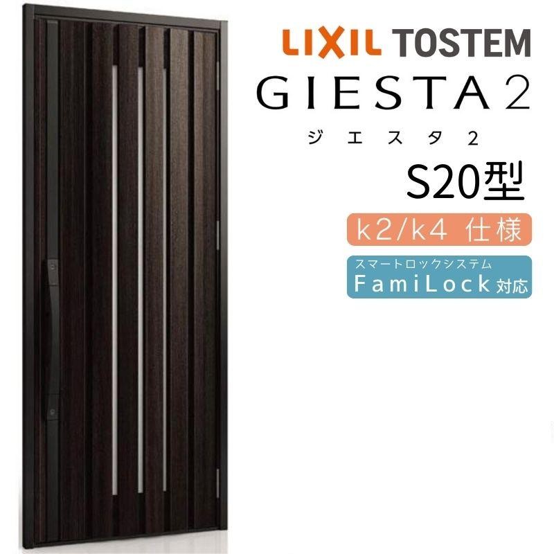 ジエスタ2 玄関ドア 片開き S20型 W924×H2330mm k2/k4仕様 リクシル LIXIL トステム TOSTEM 断熱 玄関 ドア  アルミサッシ 交換 おしゃれ リフォーム DIY | LINEショッピング