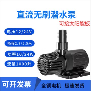 【便宜有好貨】12V太陽能無刷循環泵18V潛水泵噴泉水路兩用小型家用魚缸24V低壓