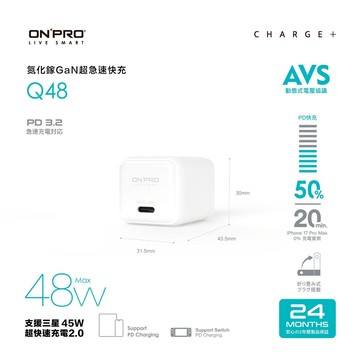 ONPRO Q48 氮化鎵 GaN超急速快充(冰雪白)