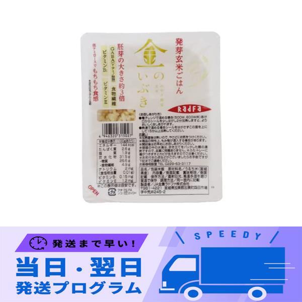 送料無料発芽玄米パック150g*12 ラドファ 金のいぶき 発芽玄米 パックご飯 150g×12個