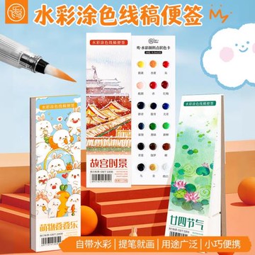 飛樂鳥中國風水彩涂色便簽diy書簽畫筆顏料兒童中式線稿套裝畫本