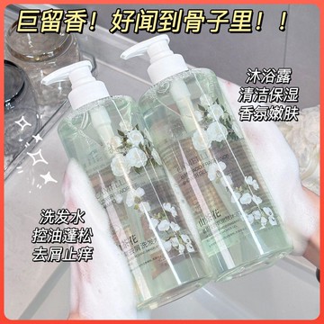 【臺灣🚍秒】【告別油扁塌】正品山茶花沐浴露洗髮水持久留香去屑止癢香水控油