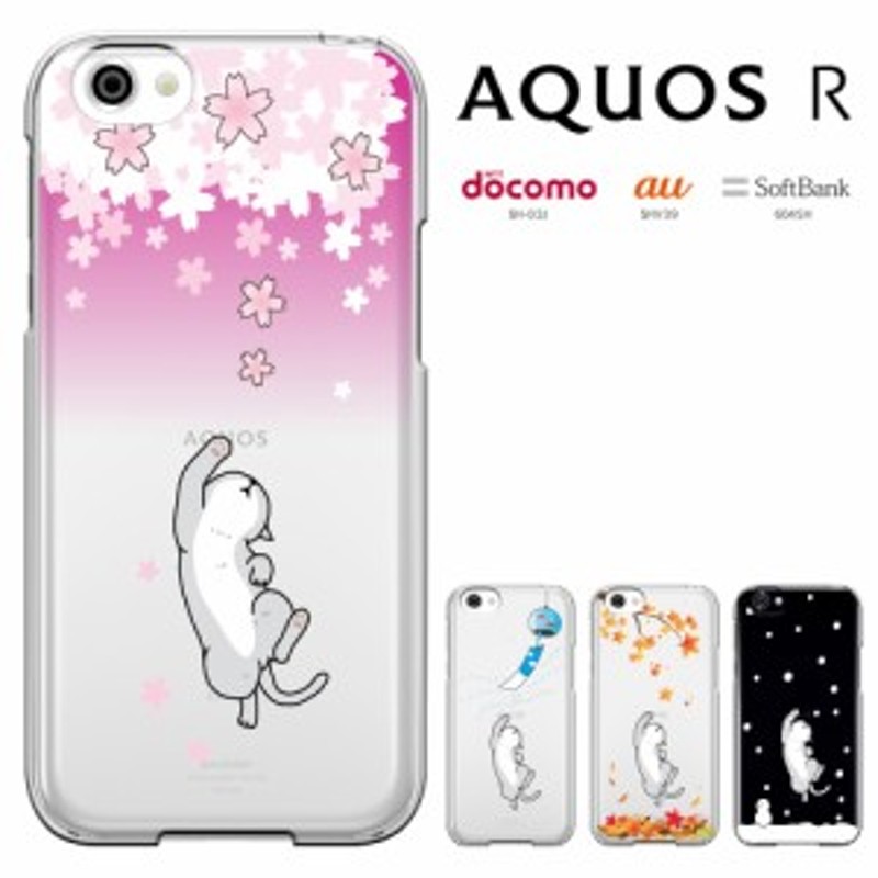 Shv39 ケース Aquos R Shv39 Sh03j カバー Sh 03j ケース アクオス アール 605sh Shv39 ハードケース 携帯 カバー 動物 かわいい 通販 Lineポイント最大1 0 Get Lineショッピング