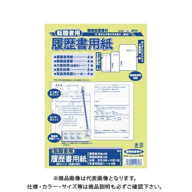 履歴書 A4判 A3版２つ折り ４枚入 一般用履歴書 労務11-3 日本法令 履歴書用紙 職務経歴書 封筒入り