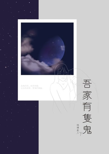 【電子書】吾家有隻鬼（下）