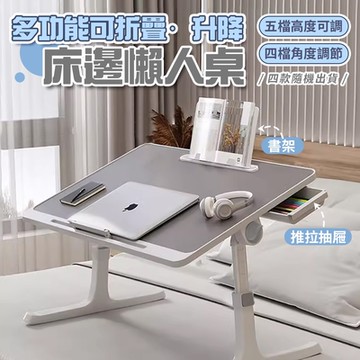 多功能可折疊升降床邊懶人桌 折疊桌
