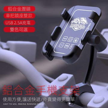 【新品上市】電動車手機架導航支架USB充電外賣支架摩託自行車騎行車載支架機車手機架 導航車架 車架 機車車架 手機支架
