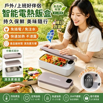 免費試用30天/保固一年隔天送達【日本松禾SONGH💥無綫便携電熱餐盒】電熱飯盒 保溫飯盒 十秒速熱 24小時保溫 餐盒