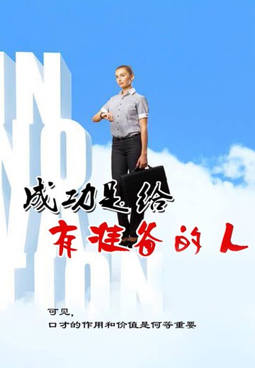 【電子書】成功是给有准备的人