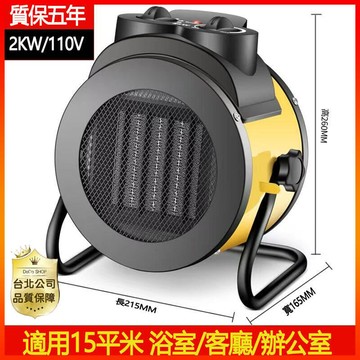 【新店鉅惠】【全屋供暖神器】110V 工業取暖器 家用暖風機 節能省電電暖 速熱風機 電暖氣 小鋼炮電暖器 大面積