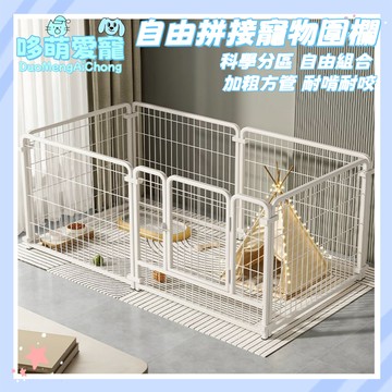 💛哆萌愛寵💛 【台灣現貨+免運】自由拼接狗圍欄 超加固寵物圍欄 超大空間寵物柵欄 狗圍欄 狗柵欄 門欄圍片 加粗加厚狗屋
