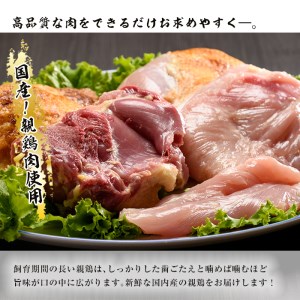 親鶏Ａセット合計1.6㎏! 肉 鶏肉 詰め合わせ  A-21