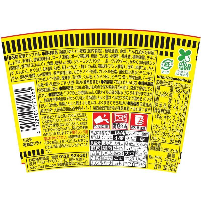 食品 日清食品 カップヌードル にんにく豚骨 うまさ広がる刻みニンニク 79g ×20個