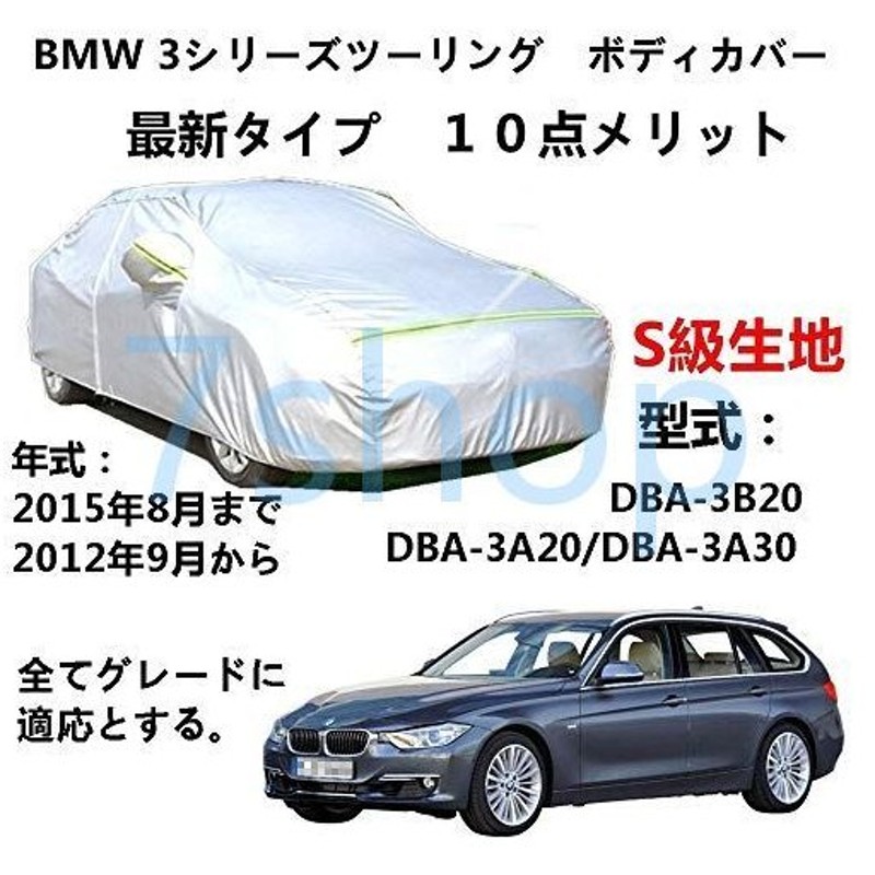 ボディカバー BMW3シリーズツーリング - 通販 - pinehotel.info