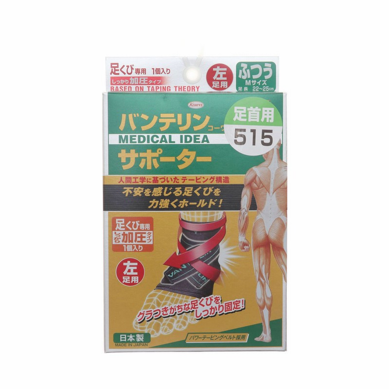 バンテリン Vantelin 足首用サポーター バンテリンコーワサポーター足くび専用しっかり加圧タイプ左足用 通販 Lineポイント最大get Lineショッピング