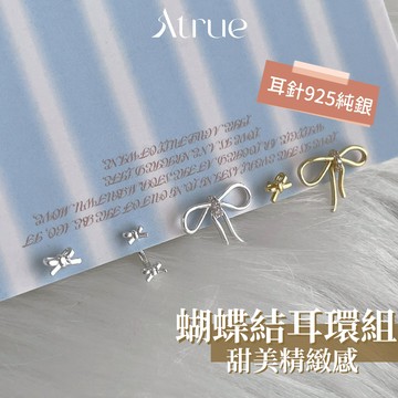 【11月新品❄️】甜美精緻蝴蝶結耳環組 925 純銀耳環 蝴蝶結耳環 小香風耳環 不對稱耳環 甜美耳環 蝴蝶結耳釘