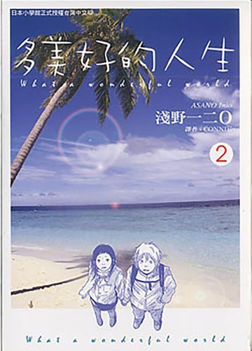 【電子書】多美好的人生 (1)