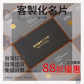 客製化名片 免費設計 台灣製造 名片訂製 設計名片 名片客製 卡片客製 明信片