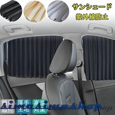 サンシェード 車用 フロントサンシェード 2 バックサンシェード 2 保護 カーサンシェード 日除け 遮熱 日よけ 紫外線 夏 高温対策 仮眠 車中泊 車内カーテン 通販 Lineポイント最大get Lineショッピング