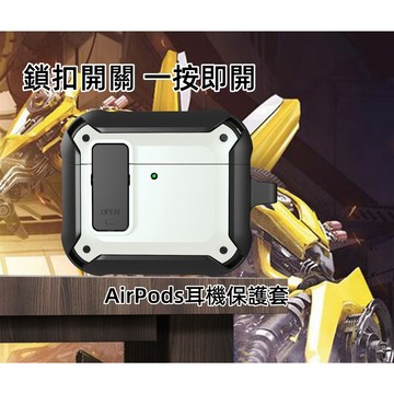 彈蓋耳機殼 AirpodsPro3保護套卡扣airpods 4代 3代 蘋果耳機保護殼Airpodspro2保護套防摔套