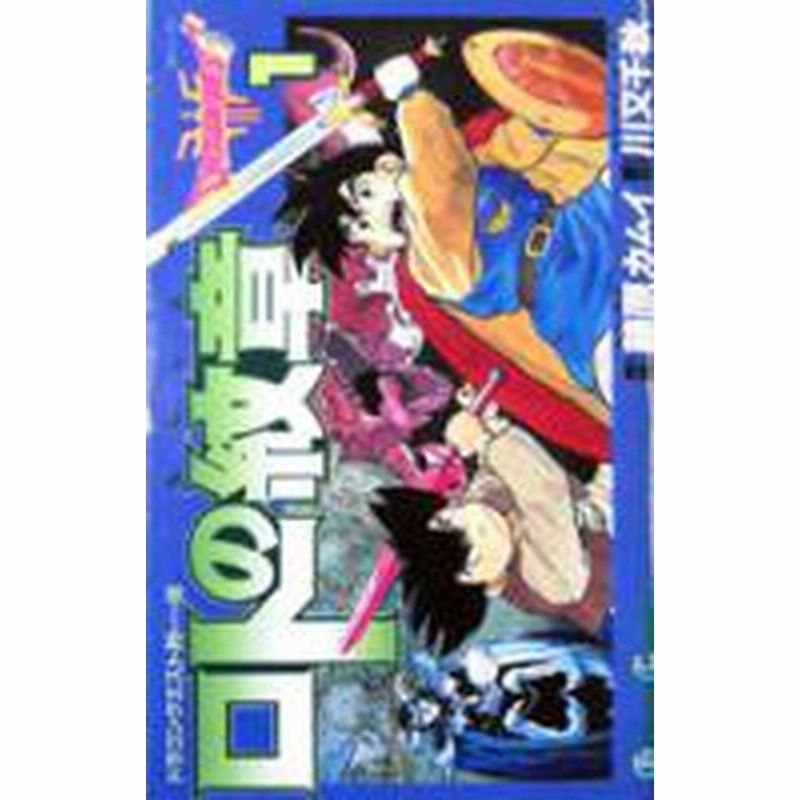 ポイント10倍 中古 ドラゴンクエスト列伝 ロトの紋章 1 21巻 全巻 漫画全巻セット 全巻セット U Ro 02 通販 Lineポイント最大1 0 Get Lineショッピング