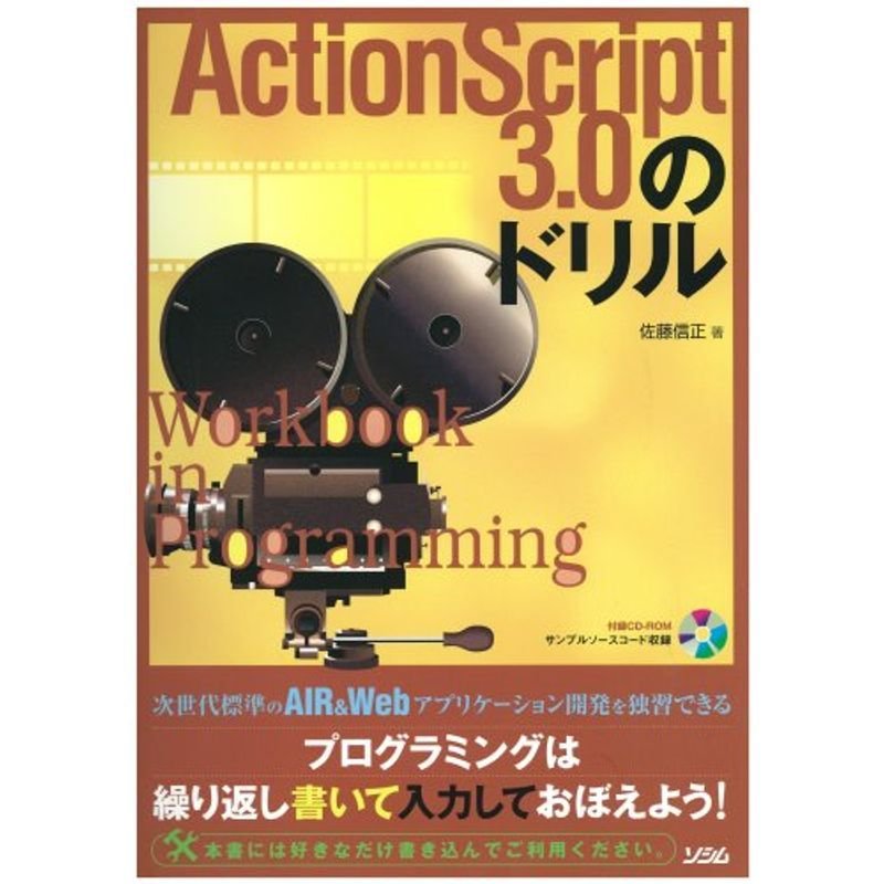 ActionScript3.0のドリル (Workbook in Programming)