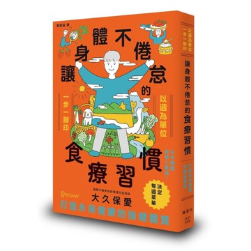 讓身體不倦怠的食療習慣