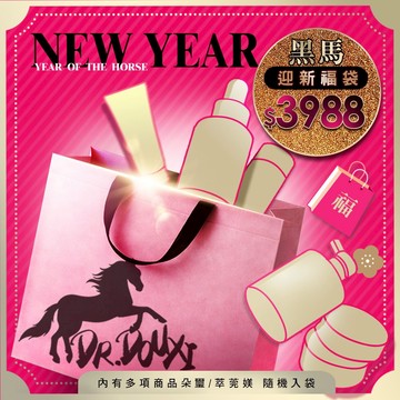Dr.Douxi 朵璽 黑馬超值福袋$3988 官方旗艦店