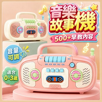 台灣出貨🧸收音機玩具 兒童故事機 兒童收音機 音樂故事機 兒童收音機玩具 故事機 兒童唐詩歌曲機 安撫神器