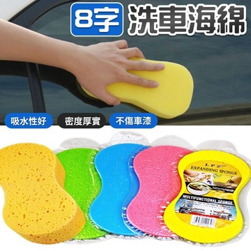 【台灣出貨】蜂巢式洗車海綿｜8字型洗車泡棉｜洗車海綿｜汽車清潔海綿｜玻璃清潔工具｜洗車工具｜海綿拋光
