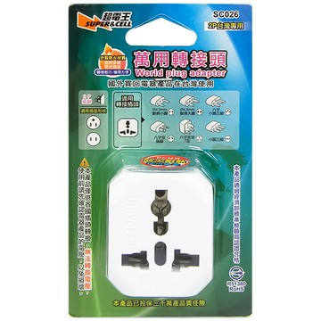 超電王2P台灣專用萬國轉接頭