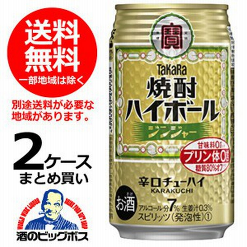 タカラ チューハイ 48本 送料無料 宝 焼酎ハイボール ジンジャー 350ml 2ケース 48本 048 通販 Lineポイント最大1 0 Get Lineショッピング