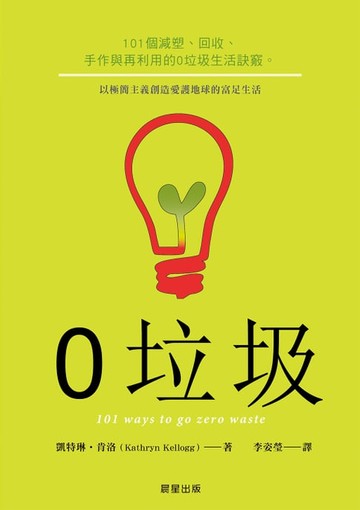【電子書】0垃圾