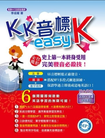 KK音標 easyK（1書+1MP3）[二手書_良好]