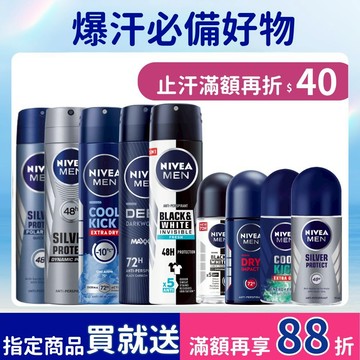【NIVEA 妮維雅】男士止汗爽身噴霧瞬間酷涼系列150ml-麝香(48H抑味爽身/-10度C順降)(噴霧/乳液)