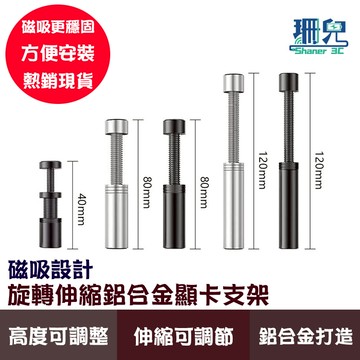 鋁合金顯卡支架 顯示卡支撐架 伸縮旋轉調整 帶磁鐵 磁吸設計 顯示卡支架 千斤頂 顯卡架 支撐架 黑色 銀色