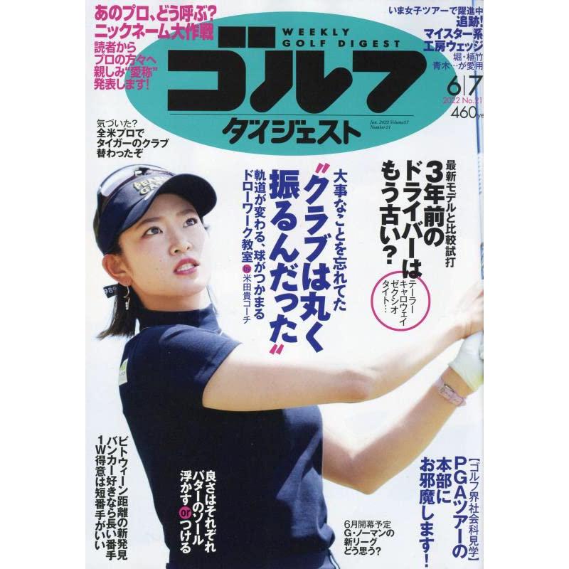 週刊ゴルフダイジェスト 2022年 号 雑誌