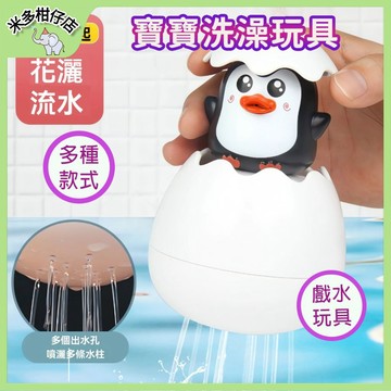 次日達🚀噴水蛋洗澡玩具 花灑泡澡玩具 兒童浴室玩具 噴水沐浴玩具 幼兒浴缸玩具 小朋友戲水玩具