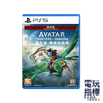 【電玩指標】全館免運 PS5 阿凡達 中文版 潘朵拉邊境 AVATAR FRONTIER OF PANDORA 納美人