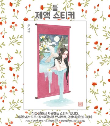 Frame - 題額 (jinah) 復古東方可愛女孩人物貼紙