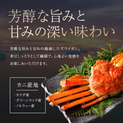 ふるさと納税 大洗町 ズワイガニ ボイル カット済 総重量800g 内容量600g ハーフポーション ふるさと納税