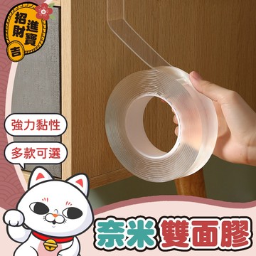 [不殘膠]魔力奈米雙面膠 無痕雙面膠 隱形雙面膠帶 雙面膠帶 隱形貼片 防水膠帶 透明膠帶 雙面膠 魔力貼【吉來小舖】