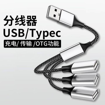 電腦分線器usb擴展器筆記本多接口直插集線器手機一拖三拓展車載充電擴展塢轉換USB分線器外接多口轉接頭2.0