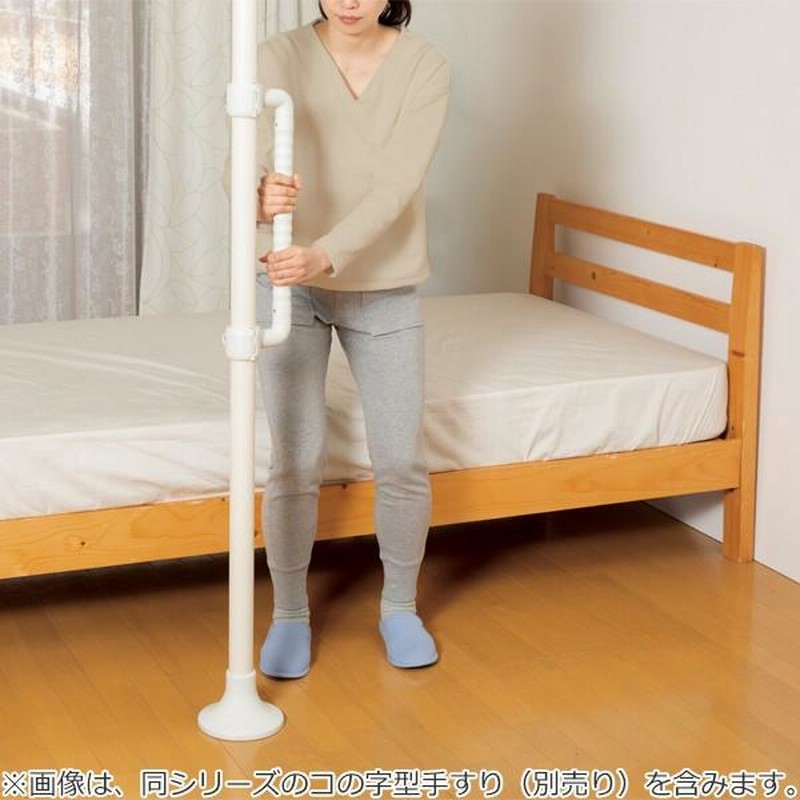 介護用突っ張り棒 手すり つかまりポール 介護用品 突っ張り 工事不要 （ 手摺り