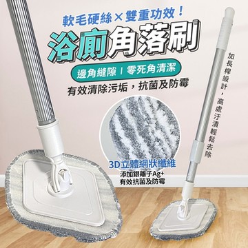 生活King 舞水痕抗菌優浴廁伸縮角落刷(1組)