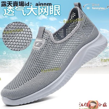 【川澤百貨】透氣鞋 跑步鞋 男鞋 運動鞋 慢跑鞋 鞋子  老布鞋男網鞋透氣網面運動休閑爸爸鞋軟底防滑中