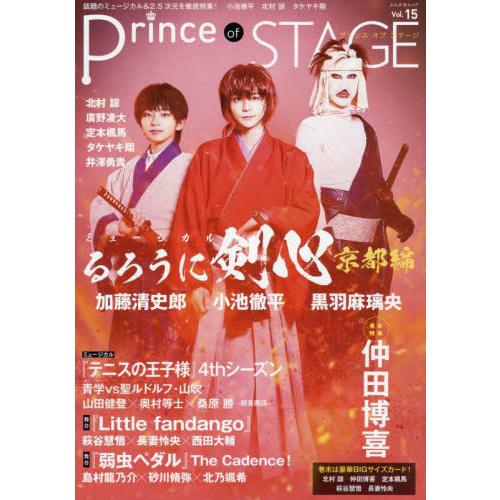 Prince of STAGE Vol.15