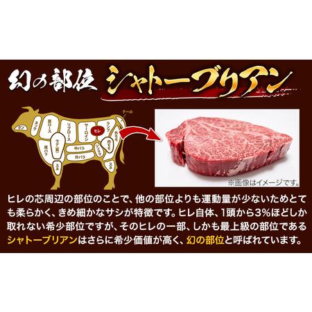 ふるさと納税 A4・A5等級のみ使用 博多和牛 シャトーブリアン 300g（150g×2枚）ヒレ 希少部位《30日以内に順次出荷(土日祝除く)》博多和牛 .. 福岡県小竹町