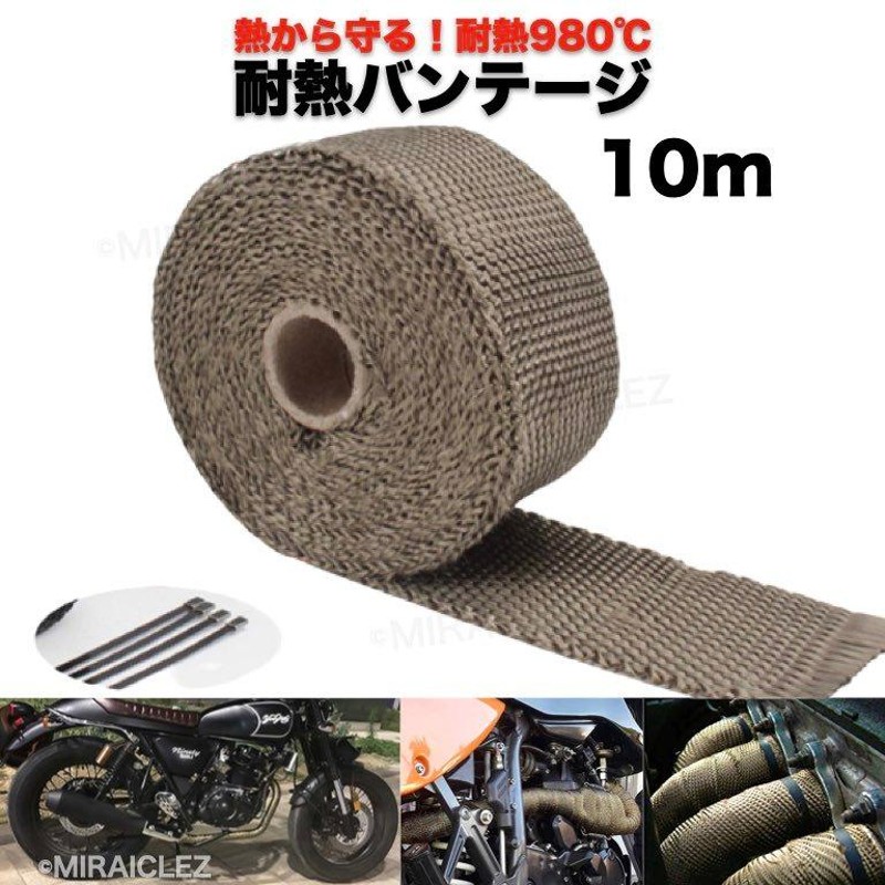 サーモバンテージ チタン 10m 幅5cm 耐熱 布 ステンレス 結束バンド 4本付 ファイバー バイク 車 マフラー サーモ バンテージ |  LINEショッピング